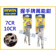 [Tianlong Hardware] American IRWIN VISE-GRIP Handshake Brand Universal Pliers 7CR 10CR Fixed Wide Cl
