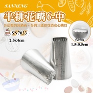 Sanneng SN7033 - Pastry Tip - Stainless Buttercream Syringe