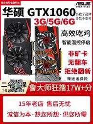 【可開發票】華碩GTX1060 3G 5G 6G游戲獨立拆機顯卡GTX1660S 2060S 2070S2080