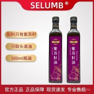 SM7C READY STOCK Russian Imported Perilla Seed Oil 500ml First Grade Cold-Pressed Perilla Seed Oil N