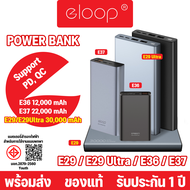 Eloop by Orsen  E36 E37 E29 E29Ultra Power Bank 12000mAh 22000mAh 30000mAh Quick Charge รองรับ QC3.0