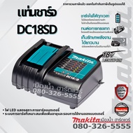 MAKITA แบตเตอรี่ BL1815B BL1830B BL1840B BL1850B BL1860B แท่นชาร์จ DC18RC DC18SD DC18RD battery 18v 