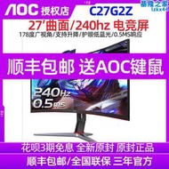  c27g2 27英寸240hz電競144hz cq27g2遊戲曲面臺式顯示器屏幕