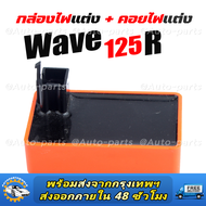 กล่องCDI Honda Wave125R wave125r เวฟ125 กล่องไฟwave125 wave125r wave125 กล่องไฟเวฟ กล่องควบคุมไฟ เวฟ