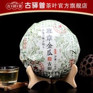 雲南班章金瓜貢茶一公斤 2016年普洱茶生茶 美人頭 明前頭春