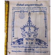 Phayant fadacai龙婆苏拉萨 发大财布符
Chao Khun Maha Surasak
Wat Pradoo
佛历BE 2557
36cm×28cm