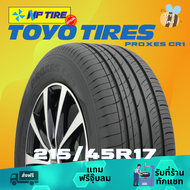 ยาง 215/45R17 TOYO PROXES CR1 ราคาต่อเส้น  ปี 2024