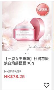 Jealousness 捷洛妮絲杜鵑花酸面膜