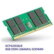 新風尚潮流【KCP426SS8/8】 金士頓 8GB DDR4-2666 SO-DIMM 品牌筆電專用 記憶體