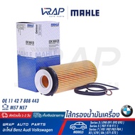 BMW Oil Filter MAHLE OX560D | Bm Engine M57 N57 (Diesel) Model E90 F10 F02 X5 (E70) X6 (E71 E72)