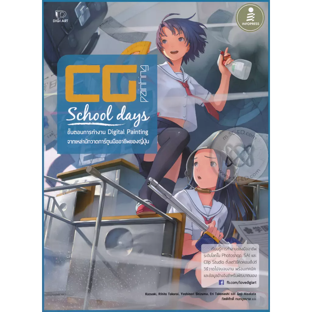 CG Painting : School days
