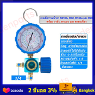 น้ํายาแอร์ r134a แบบมีตะขอเกี่ยว น้ํายาแอร์ r32 น้ํายาแอร์ r22 เกจวัดน้ํายาแอร์ r32 R410A / R134a /