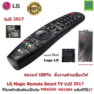 LG Magic Remote รุ่นทีวีปี 2017  (รหัสหลังรีโมท MR650A  รุ่นหลังทีวีคือ UJ , SJ)  รีโมท LG ของแท้ 10