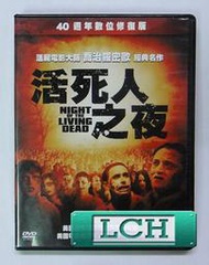 ◆LCH◆正版DVD《活死人之夜：40週年數位修復版》-活屍禁區導演-喬治羅密歐(買三項商品免運費)