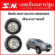 ล้อแม็กรถยนต์  ล้อแม็กแท้ ถอดจากรถ JEEP Grand Cherokee (ซ้าย-ขวา)  ของแท้ ของถอด  ราคาต่อข้าง