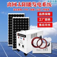 太陽能光伏發電系統家用全套220v小型大功率離網屋頂太陽能發電機