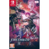 Switch Fire Emblem 火焰之紋章 火紋無雙 風花雪月 中英日文版