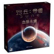 Happy House Dune: Imperium-Bloodline Traditional Chinese Version Taichung Board Game