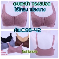 Plus Size Bra Non-Wired Sports sisterhood 1061 Front Hook Side Shape Holds The Back Of The Body Comf