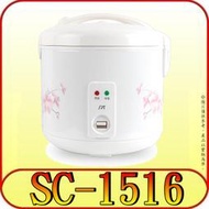 《三禾影》SPT 尚朋堂 SC-1516 6人份電子鍋 3D立體保溫 不沾塗層內鍋