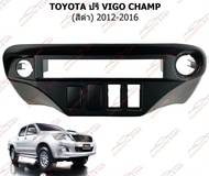 หน้ากากวิทยุรถยนต์ TOYOTA ปรี VIGO CHAMP (สีดำ) 2012-2016 (NV-TO-136)