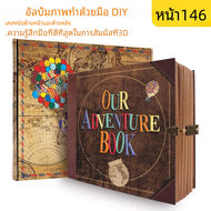 สมุดผจญภัยของเรา146หน้าอัลบั้มสไตล์วินเทจสมุดบันทึกการเดินทางทำมืออัลบั้มรูปทำมือสมุดรายวันคราฟท์ย้อ