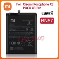 แบตเตอรี่ แท้ Xiaomi Pocophone X3 Poco X3 Pro (BN57) แบต Xiaomi Poco X3 NFC X3 Pro Pocophone X3 Poco