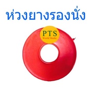 Seat Ring Size 15"/16"/17"