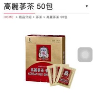 正官庄 高麗蔘茶 50包 韓國超夯 喝不到求出清🙋降價！