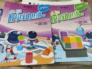 超級新---小學數學新思維 第二版 5下A & 5下B