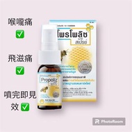 必買之選*包順豐櫃* 泰國Propolis 蜂膠抗菌口腔噴霧15ml
