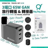 送快速轉接頭【免運/ MTR自取】Verbatim 3 端口 65W PD 3.0 和 QC 3.0 GaN 旅行充電器 All in One Worldwide International Wall
