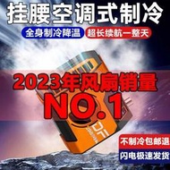 風扇 無葉風扇 便攜風扇 掛腰風扇 新款掛腰風扇隨身掛脖小電扇USB便捷式大容量空調扇可當充電寶