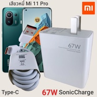 ที่ชาร์จ Xiaomi Mi 11 Pro 67W Type-C เสี่ยวมี่ Mi Sonic Charge  หัวชาร์จ สายชาร์จ 2เมตร ชาร์จเร็ว ชาร์จไว ชาร์จด่วน ของแท้