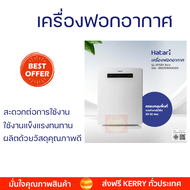 ลดราคาพิเศษ เครื่องฟอกอากาศ HATARI เครื่องฟอกอากาศ AP12R1 สีขาว พร้อมจัดส่งด่วน