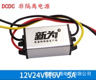 12V24V Turn 6V5A Power Module DC-DC Buck 12V24V Turn 6V2A 3A 4A 5A Power adapter