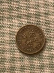1949年英皇佐治五仙硬幣