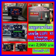 เกจ LUFI X1 ปี 2026 ของแท้ 100% เมนูภาษาไทย รับประกัน 2 ปี