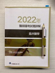 醫師國考二階合記詳解2022