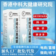 [Store Recommended] Dental Calculus Bad Breath Spray Fresh Mouthwash Fresh Breath 10.22