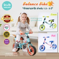 KUB รุ่นใหม่ Balance bike จักรยานขาไถ จักรยานทรงตัว จักยานฝึกทรงตัว รถขาไถ 1.6 - 5 ขวบ แบรนด์ KUB