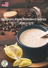 馬來西亞🇲🇾 貓山王榴槤白咖啡