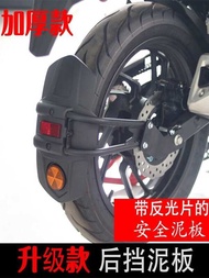 Suitable for Haojue DR150s DR160s XCR300 TR300 DR300/250 Modified Rear Mudguard Mud Tile