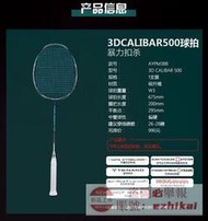 工廠直銷李寧羽毛球拍單拍立體風刃500全碳素纖維進攻型AYPM388