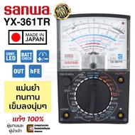 Sanwa YX-361TR อนาล็อก มัลติมิเตอร์ ของแท้ญี่ปุ่น *ฟรี! แหนบ + ไขควง* (Made in Japan)