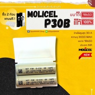 MOLICEL P30B ของแท้ ถ่านชาร์จ 18650 INR 30A 3000mAh จ่ายไฟสูง สำหรับเครื่องมือช่าง DIY SparkMAN
