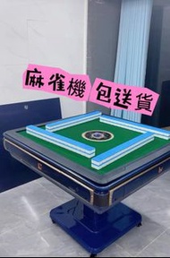 🀄🀄急放家用折疊餐桌兩用麻雀機 Sparrow machine 100%新 可折疊麻雀機 智能低音麻將機 全自動麻將機 送貨上門