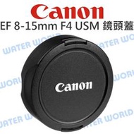 【中壢NOVA-水世界】CANON 原廠 8-15 鏡頭蓋 EF 8-15mm F4 L USM 專用鏡頭蓋