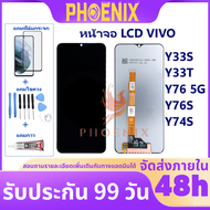 หน้าจอ LCD Vivo Y33s Y33T Y76-5G Y76S Y74S จอพร้อมทัชกรีน แถมฟิล์มกันแตก+ชุดไขควงกับกาวติดหน้าจอ