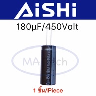 180uf 450V Capacitor 180uf/450V คาปาซิเตอร์ 450Vdc/180uF ขนาด 18x45มม จำนวน 1 ตัว ตัวเก็บประจุไฟฟ้า